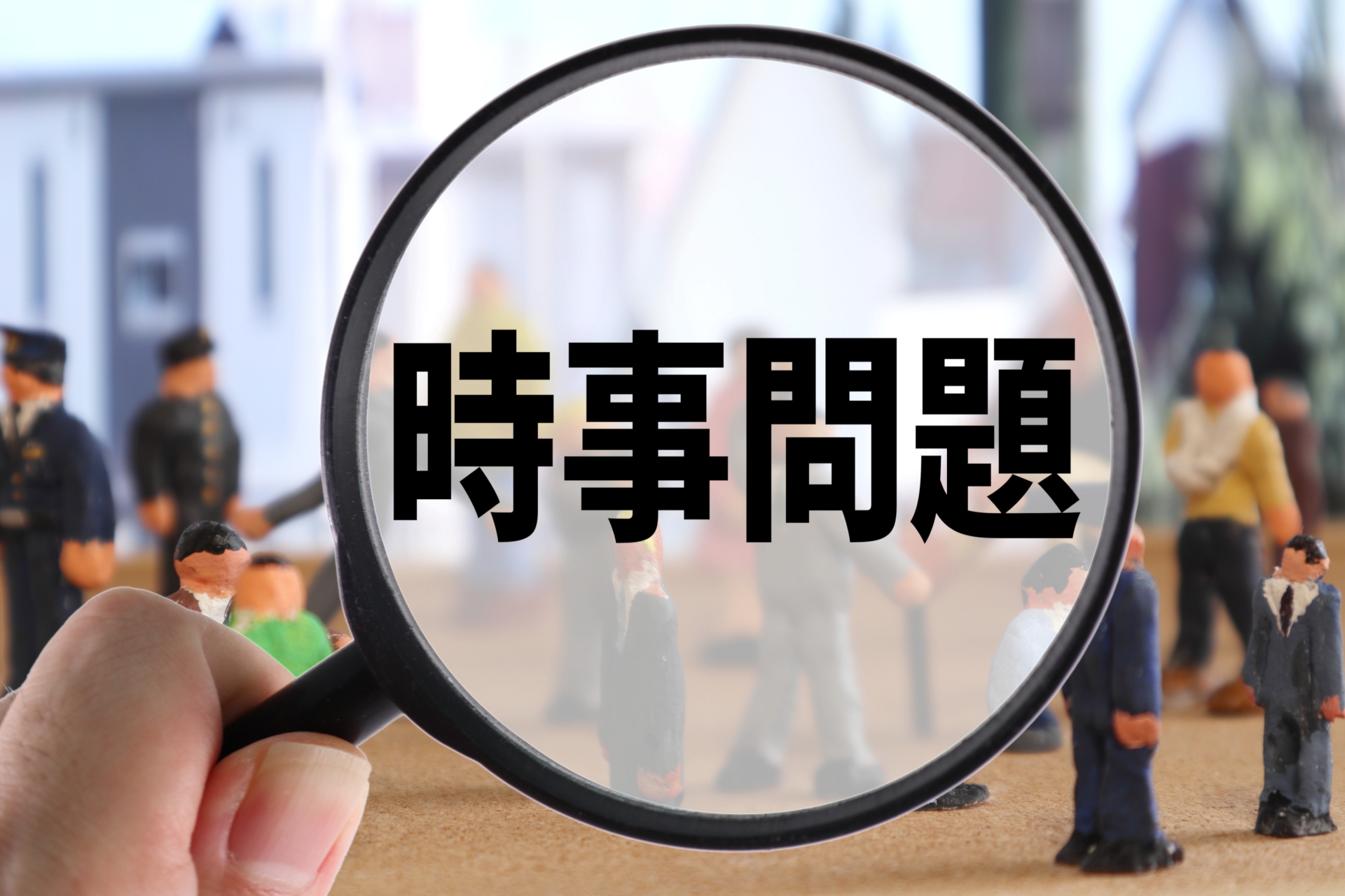 🗞️「ニュースを“自分ごと”にする」力を育てよう